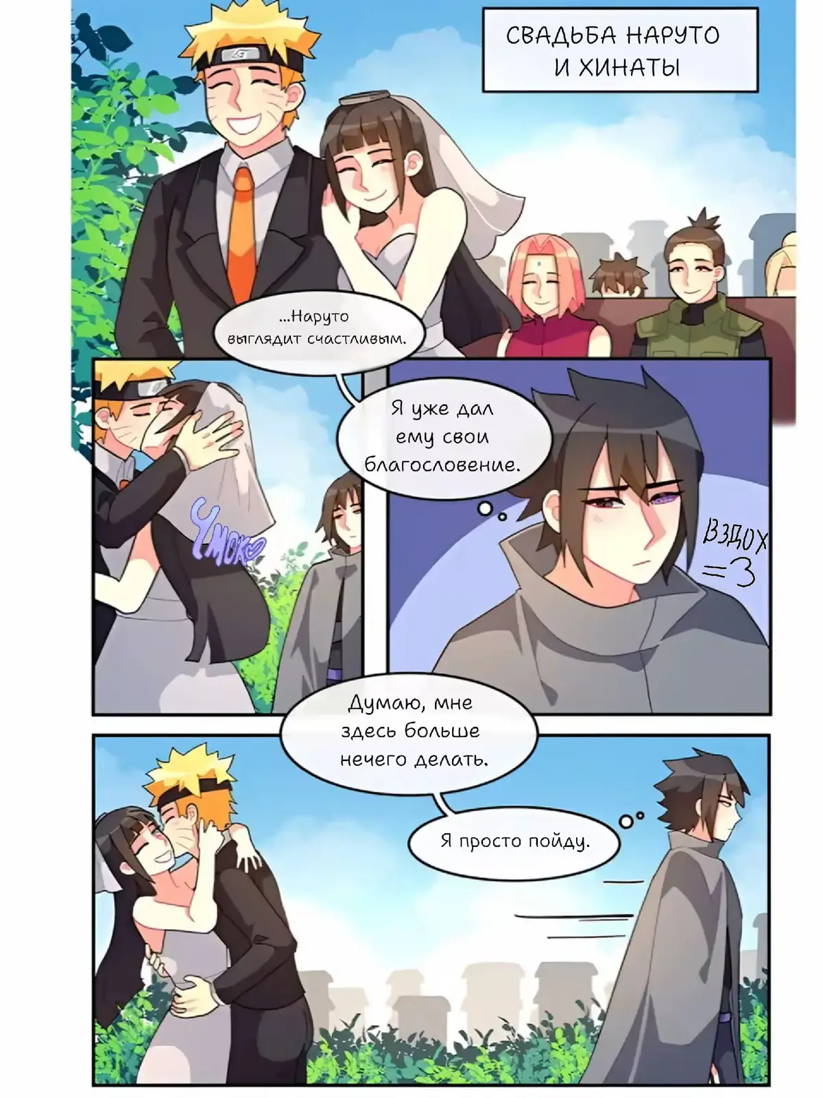 sasunaru часть 1 (Картинка мне не принадлежит. взял из инстаграма.) взял из другого аккаунта тт, я переводчик. допустим эту комикс я назову  «Второй шанс»  #saskeuchiha#naruto#au#Love#kakashi