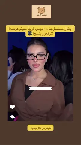 تتوقعون ينجح؟ #بنات_البومب #شباب_البومب #مسلسل #اكسبلورexplore #4u 