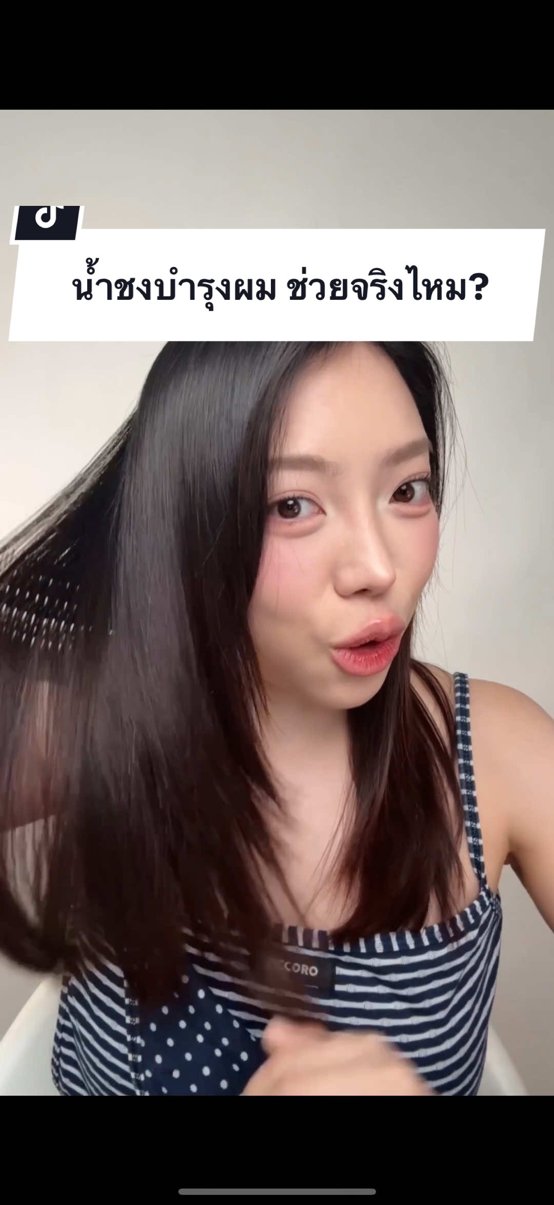 ปัญหาคนสวย ผมร่วง ผมขาดจนนอย!  แต่ล่าสุดลองกิน “น้ำชงบำรุงผม” อร่อย กินง่าย แถมผมร่วงน้อยลงผมแข็งแรงขึ้นม๊ากก อยากจะกรี้ด😳  #น้ำชงบำรุงผม #น้ำชงบำรุงผมดับเบิ้ลที #DOUBLETHAIR 