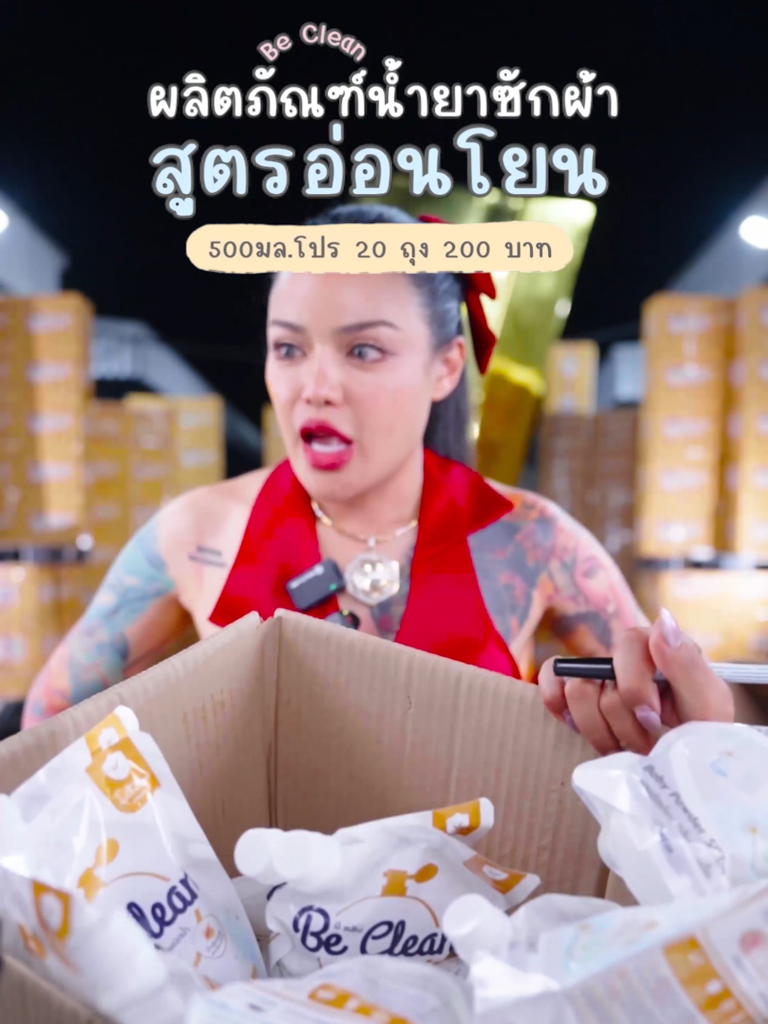 Be Clean โปรแรงโคตรคุ้ม! #พิมรี่พายขายทุกอย่าง
