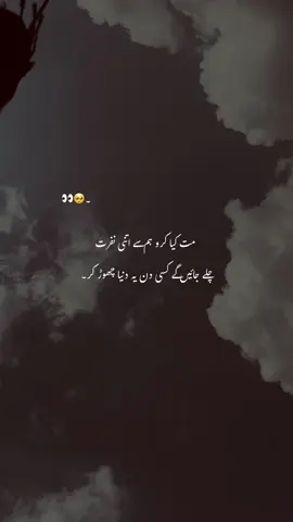 مت کرو اتنا نفرت ہم سے /// 👀🥺#newacount #foruyou #viralvideos #afidi #lover @TikTok 