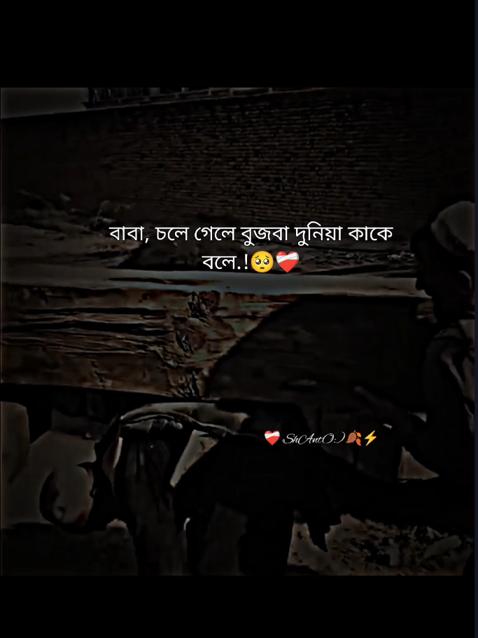 তোমার বাবার চোখ বন্ধ হলে না বুঝবে দুনিয়া কাকে বলে😥❤️‍🩹#islamic_video #foryoupage #vairal #vedio 