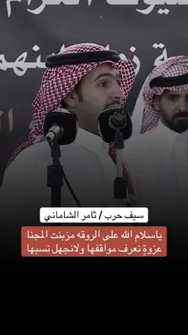 #ثامر_الشاماني #الاد_روق_مرجحين_الموازين #محاورات #explore #اكسبلور 