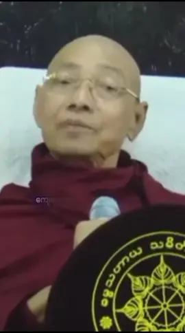 ကျေးဇူးတော်ရှင်ပါမောက္ခချုပ်ဆရာတော်ဘုရားကြီး၏မေတ္တာပို့ တရားသိမ်းဂါထာတော်#ပါမောက္ခချုပ်ဆရာတော်🙏🙏🙏 