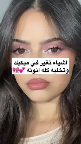 لازم هالمنتجات تكون عند كل بنت 💖💞💞#ميكب #موسم_الرياض #دار_الاميرات #اكسبلورexplore #تتوريال 