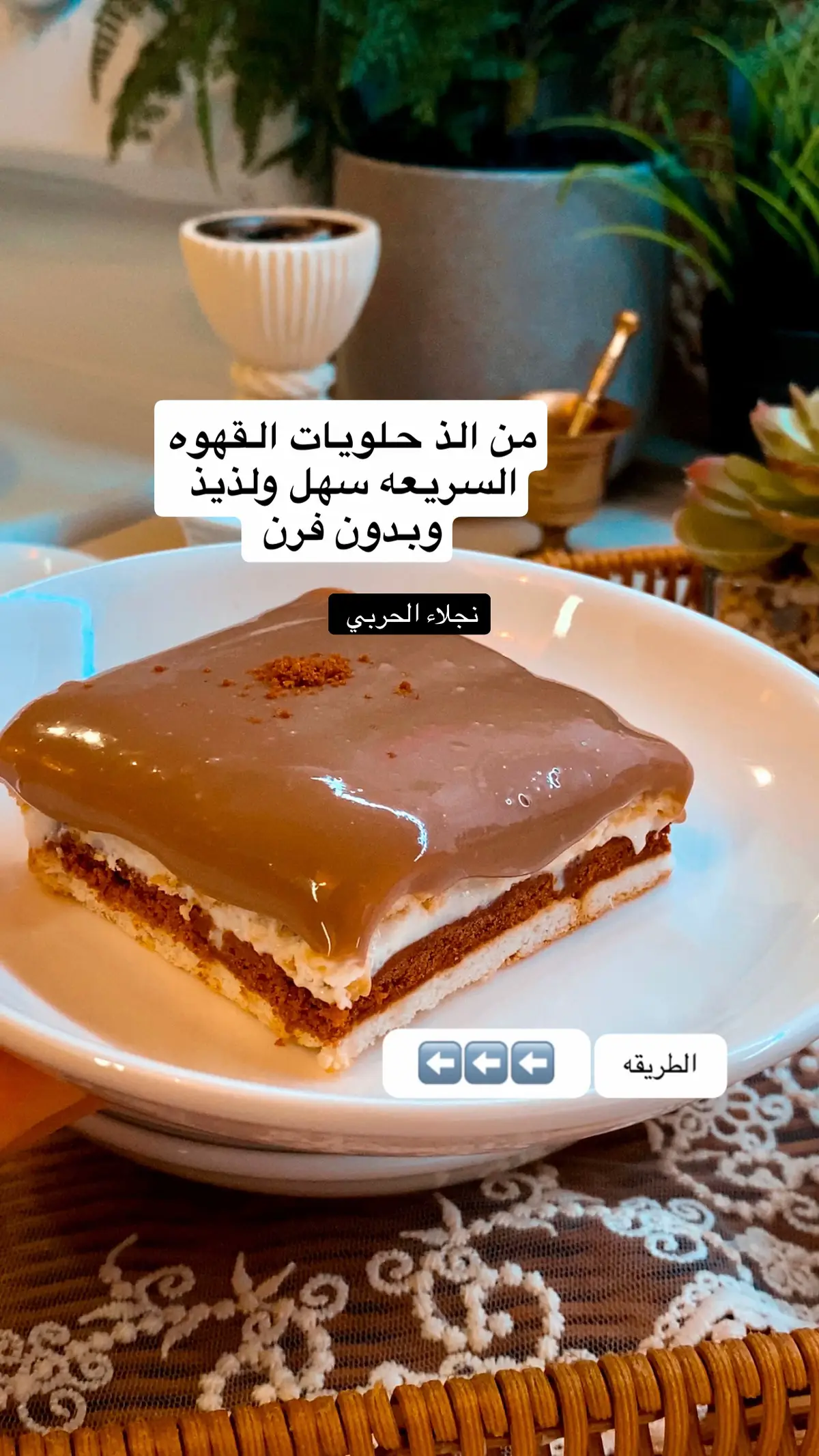 #حلى_قهوة_سهل_ولذيذ #حلي_بارد_سهل_وسريع #حلى_لذيذ #حلى_حليب_محموس #بسبوسة 