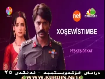 درامای خۆشەویستمبە حەڵقەی 25