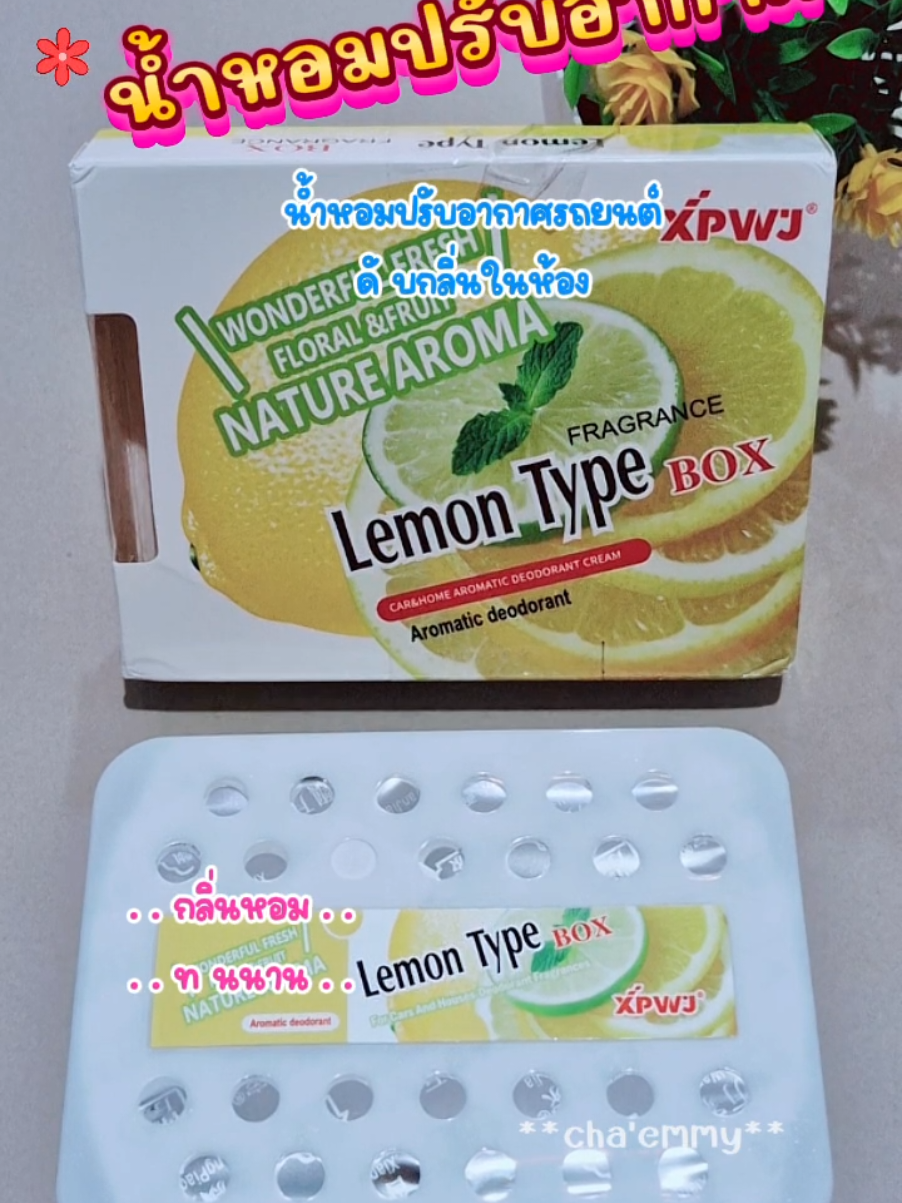 #น้ําหอมปรับอากาศในรถยนต์ #น้ําหอมปรับอากาศ #ดับกลิ่นในห้องน้ํา #นายหน้าติ๊กต็อก #อิ้งค์shop @อิ้งค์ ✨(◕ᴗ◕✿)✨ @อิ้งค์ ✨(◕ᴗ◕✿)✨ @อิ้งค์ ✨(◕ᴗ◕✿)✨ 