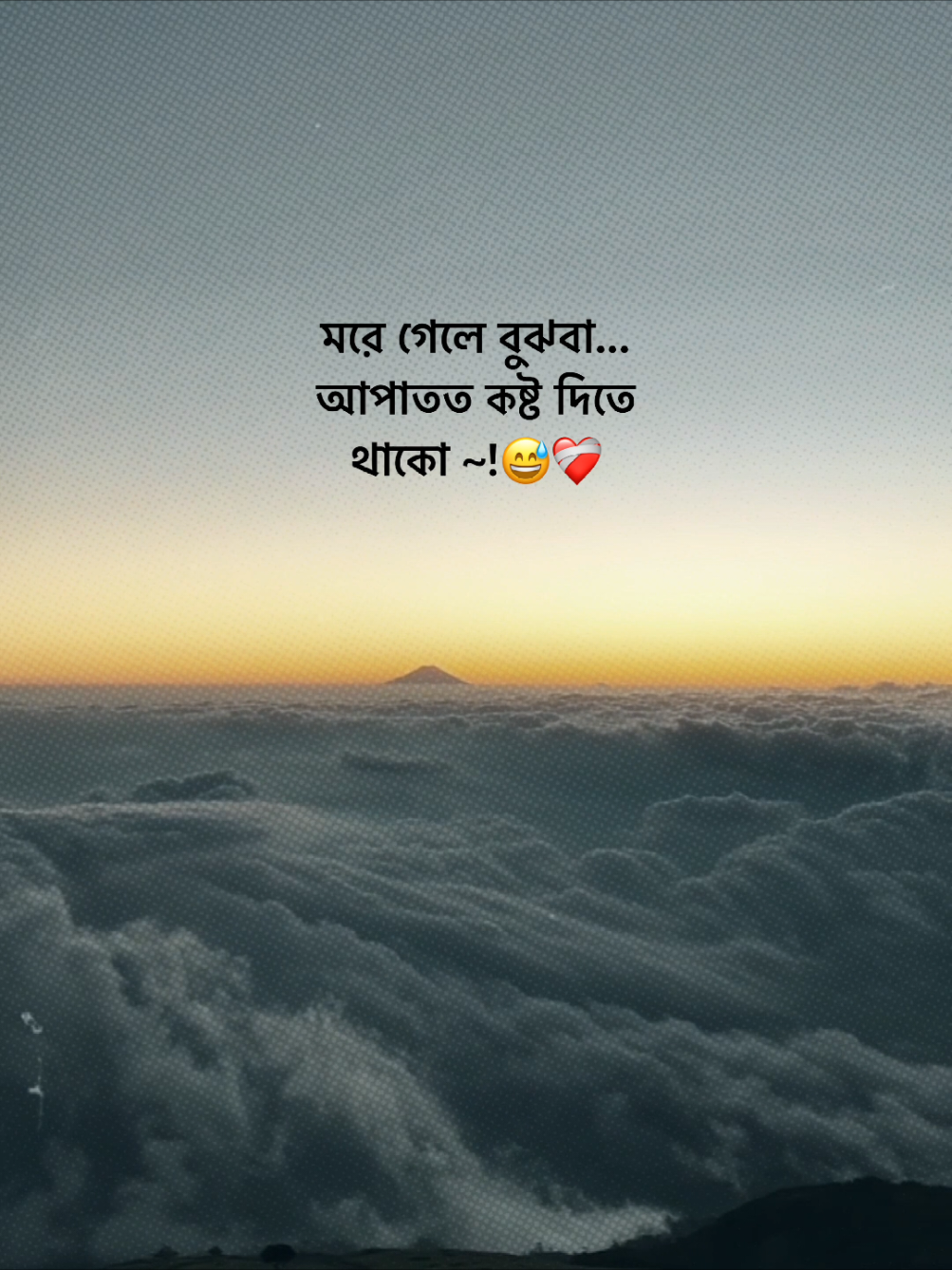 মরে গেলে বুঝবা...আপাতত কষ্ট দিতে থাকো 😅❤️‍🩹#foryou #viral #funnyvideos 