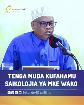 TENGA MUDA KUFAHAMU SAIKOLOJIA YA MKE WAKO @sheikh_shams_elmi