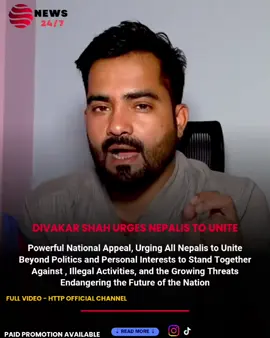 journalist Divakar Shah has issued a heartfelt and urgent appeal to all citizens of Nepal, urging unity among the people to protect the country from corruption, injustice, and rising illegal activities that threaten national integrity. Speaking to media colleagues and the public, Shah said that journalists across Nepal have always stood firmly against corruption, exploitation, and unlawful practices, but now the situation demands something greater — a united stand from every Nepali citizen. > “All journalists have been raising their voices against corruption and illegal works,” Shah stated. “But today, I request everyone — every Nepali, every youth, every mother and father — to take responsibility for our nation. This is not just the duty of journalists or leaders; this is the duty of all of us. We must be united and save our country before it’s too late.” Shah’s statement comes amid growing public concern about political instability, corruption scandals, and weakening national security. He emphasized that journalists alone cannot fight the battle for truth and justice if the people remain silent. He further added, > “Nepal belongs to every one of us. If corruption and illegal activities continue unchecked, our nation’s foundation will crumble. Let’s rise above politics, religion, and personal interests, and come together for Nepal.” The journalist community has expressed solidarity with Shah’s message, saying that his words reflect the voice of truth and responsibility that every citizen must embrace during these challenging times. Shah’s emotional call has already gained attention on social media, where thousands are sharing his message with the hashtag #SaveNepal and #StandForTruth — signaling a growing movement for national unity and reform. #fyp #news #ngo @HTP Khabar offical 