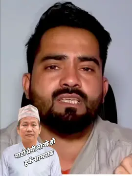 #आफ्नो माटो र देशको लागि ज्यानै थापी दिने मान्छे हो हर्क। #viralreels #viravideo 