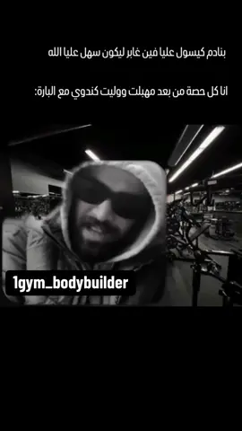 #fyp #bodybuilder #🇲🇦🇩🇿🇹🇳 #gymmaroc #gymrat 