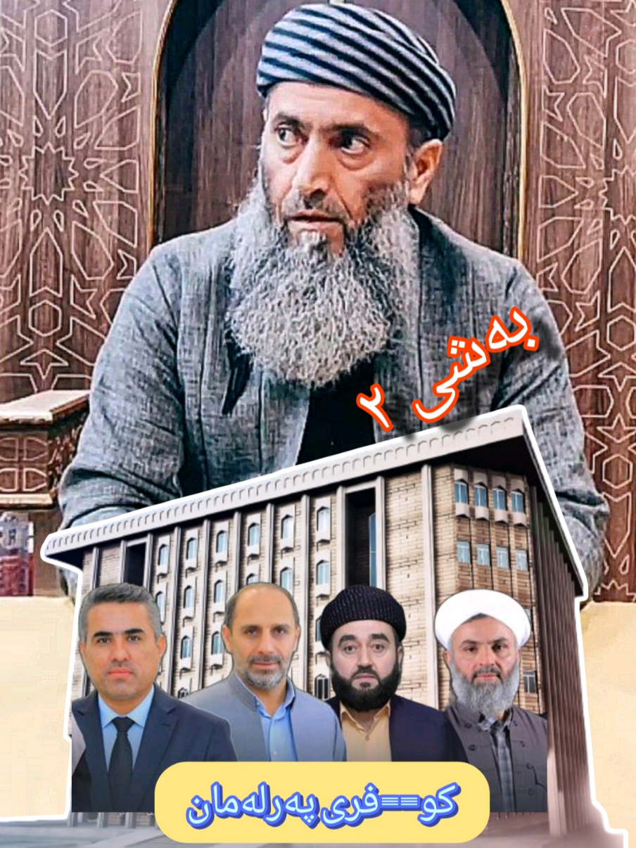 #مامۆستا_کاوە_کوردی 