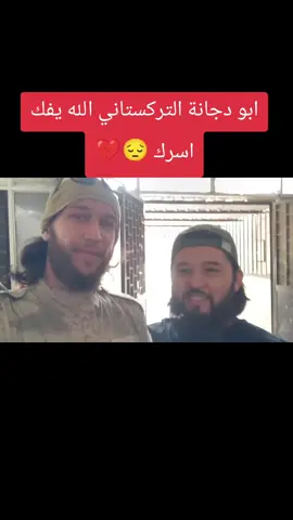 #ابو_دجانة #الله_يفك_اسرك #احرار_سوريا #سوريا_تركيا #😔 