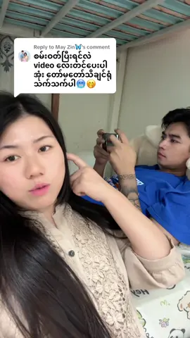 Replying to @May Zin🦋 