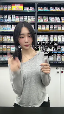 편의점 알바가 좋아하는 손님 >ㅅ< 