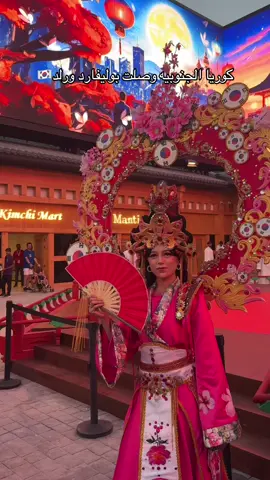 كوريا الجنوبيه اضافه جديده في موسم الرياض #موسم_الرياض #بوليفارد_وورلد #ترند #موسم #الرياض 