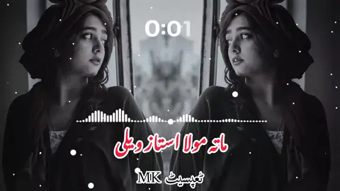 #ماتہ مولہ وستاز  #foryoupage❤️❤️ #Only50kfolwer #unfreezmyaccoutplzz #1milionviws 