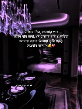 - মিলিয়ে নিও, তোমার পরে আমি যার হবো,সে হাজার বার শুকরিয়া আদায় করবে আমায় তুমি ছেড়ে দেওয়ার জন্য
