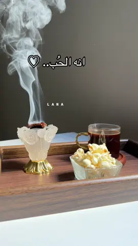 ماعارفه قدرت استحمل اسبوع من غير بخور وقهوة كيف 🥹❤️