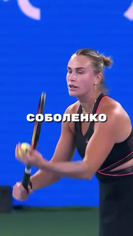 Соболенко сдает позиции? #теннис #аринасоболенко