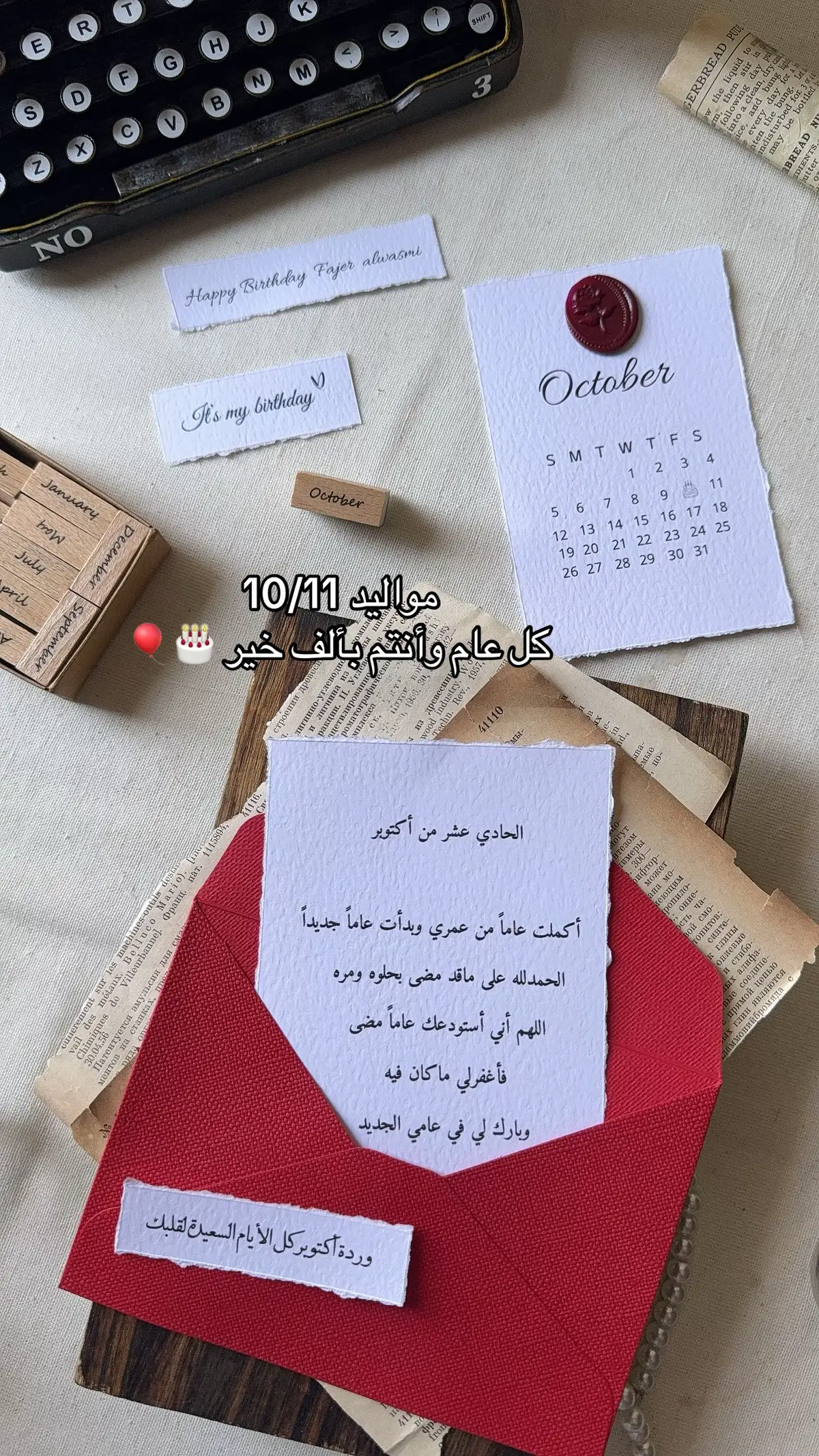#ميلاد #ميلادي #اكتوبر #october #suza 