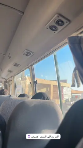 الطريق الى النجف الاشرف💔😭