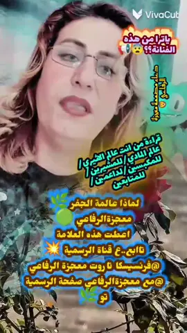 #معجزة_الرفاعي #معجزة_الرفاعي #مشاهبر_العراق_مشاهير_العالم_مشاهير_التيك 