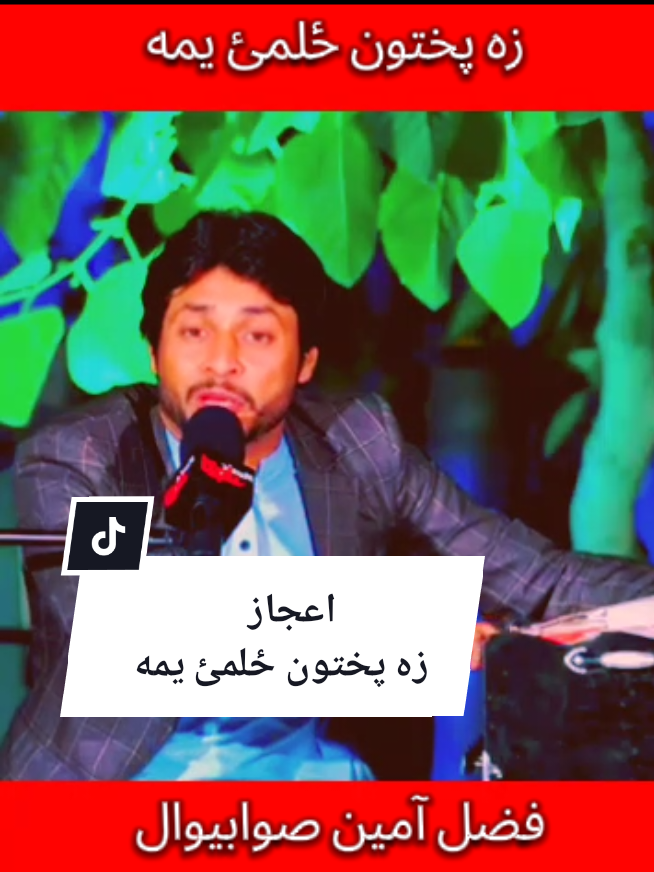 زه پختون ځلمئ يمه 🎵🎧🎶 ہیڈ فون استعمال کے 🎵🎧🎶👇 #poshtosong #swabiwall❤🔥 #foryourpage #kifayatshahbacha #creatorsearchinsights 
