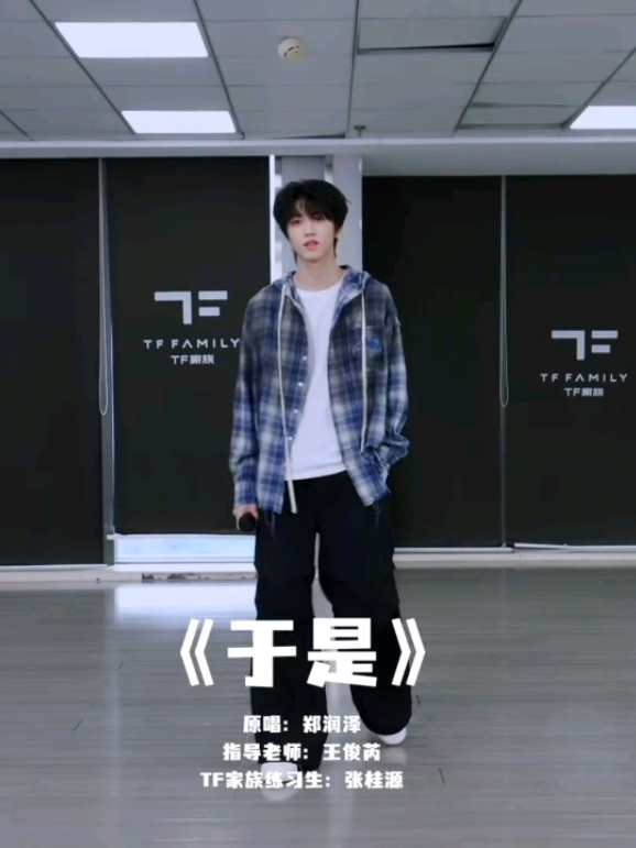 Singing part 🎤《于是》 TF家族练习生:张桂源 #zhangguiyuan_张桂源  #TF四代10月考核 #tf家族 #tffamily_4th_generation  #tf家族练习生🤴🌷 