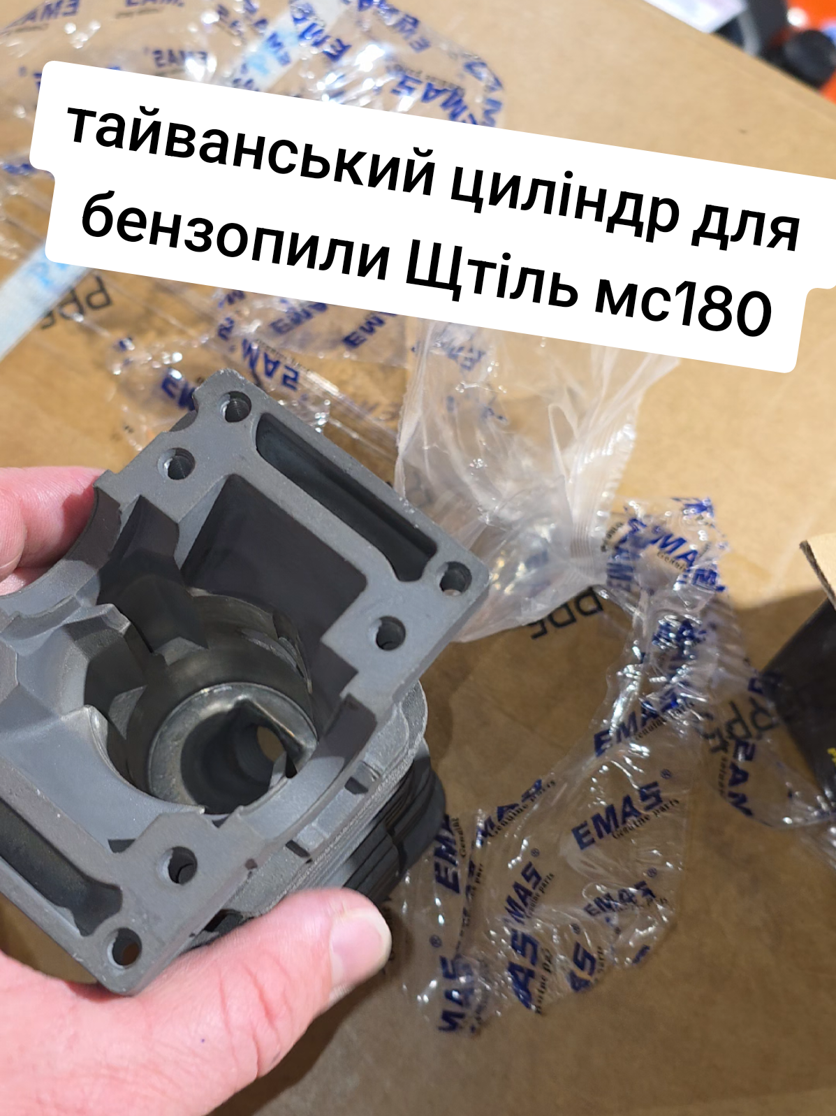 #stihl #stihlms180 #запчасти #ремонт #emas 