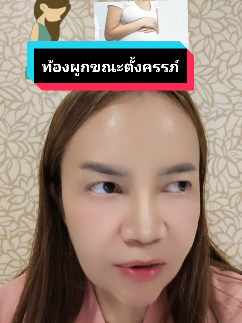ท้องผูกขณะตั้งครรภ์#ท้องผูก #ถ่ายยาก #พยาบาลกุ้ง #ตั้งครรภ์ 