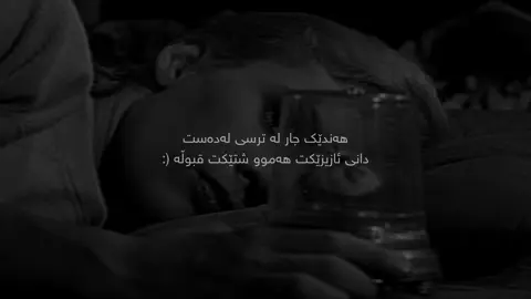 خۆ قبوڵیشم کرد 🌚(: #mara #cupcut #foryou #sulaimaniah #marya 