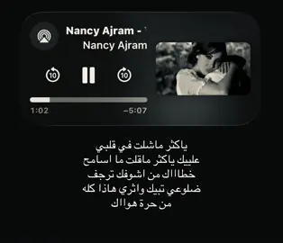 ياكثر ماشلت في قلبي عليك #نانسي #اغاني #foryoupage #fyppppppppppppppppppppppp #loveyou 