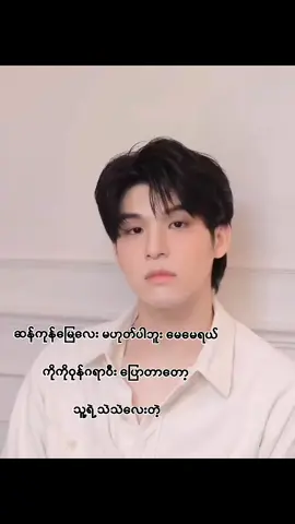 ကိုကိုက ပြောချလိုက်ပြန်ဘီ🫢 .. .. #skywongravee #skywongravee #fypviralシ #fypviralシ 