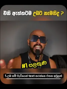 උඹද text කරන්නෙ වැඩියෙන් #viral #femalenature