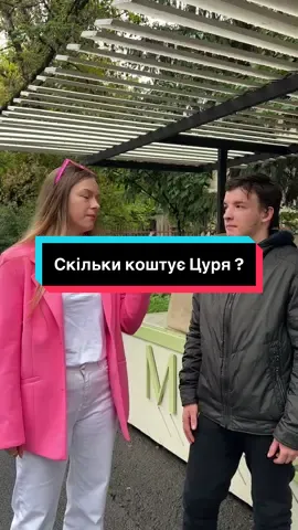 #ужгород #опитування #інтервю #скількикоштуєцуря 