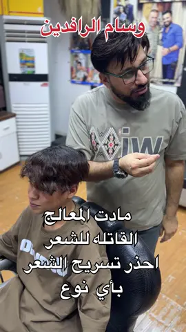 وسام الرافدين لتركيب الشعر في العراق البصره للحجز وتساب او اتصال  07702764491