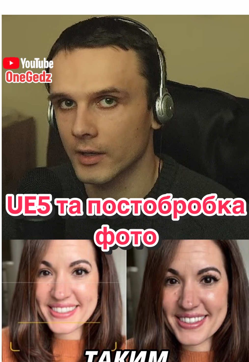 #gaming #ue5 #techtok #iphone #ґедзь 