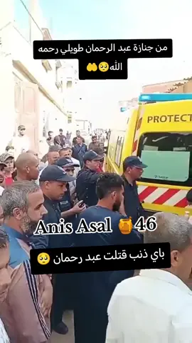 من جنازة عبد الرحمان طويلي رحمه الله 😱🤲