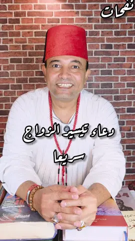دعاء تيسير الزواج سريعا  #دعاء #الدعاء #الدعاء_المستجاب #الدعاء_يغير_القدر #قرآن 