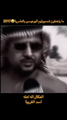ذليناهم وتشهد العامريه حي الله #البوعيسى #عامريه_الصمود #سلايل_طيء #عيفان_العيفان 