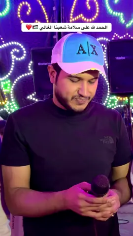 الحمد لله على سلامتكم 🇵🇸❤️ #أمجد_بن_عياش #اكسبلور #CapCut #غزة 