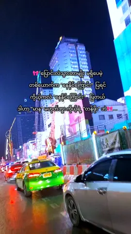ဘယ်လောက်ပဲပေးဆပ်ပေးဆပ်သူကနေနိုင်ကြောင်းပြရင် ကိုယ့်လဲနေနိုင်ကြောင်းပြတယ်#sai #video #tiktokပေါ်ရောက်စမ်း🤗🤗💗💗💗💗💗 #လူတိုင်မြင်ပါစေ👌 #tiktokthailand🇹🇭 