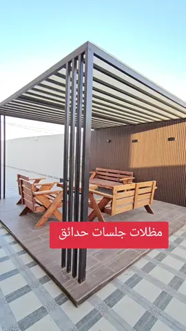 مظلات جلسات حدائق #مظلات #creatorsearchinsights 