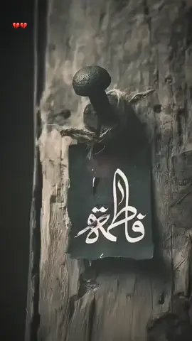 #يا فاطمه الزهراء #يا بنت رسول الله. #الهم_عجل_لوليك_الفرج #ياصاحب_الزمان_ 