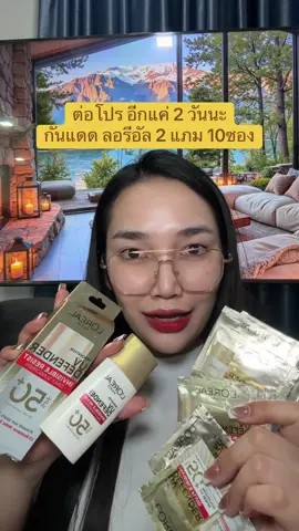 #น้องแคร์อยากเป็นคนสวย #รีวิวบิวตี้ #กันแดดลอรีอัล #กันแดด #lorealparisth 