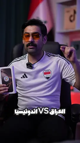 اتوقع نتيجة العراق VS إندنوسيا | وربح موبايل #سجاد_سلمان 