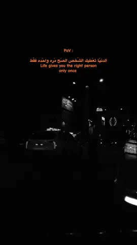 Only once #fypシ゚ #اكسبلورexplore #foryou #الشعب_الصيني_ماله_حل #ذي_قار 